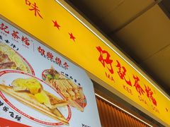 -孖记茶档·热腾茶餐(乐峰店)