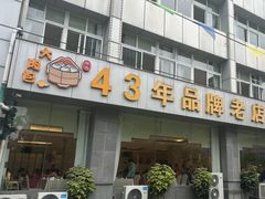 -群乐饭店(滨安路店)