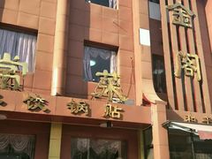 -金阁家常菜(贵阳路店)