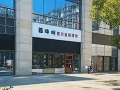 门面-姜胖胖首尔自助烤肉·蒸汽海鲜大排档(国瑞中心店)