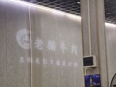 -老猫牛肉火锅(沙溪店)