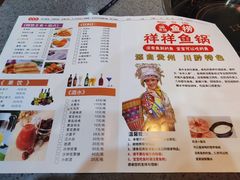 菜单-鱻鱼捞.祥祥鱼锅(高淳一店)