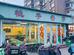 -桃子餐厅·天津菜(红星路直营店)