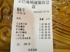 -宗巴雍姆藏餐府