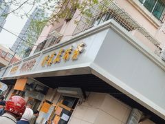 -正味斋锅巴菜(西北角店)