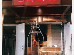 门面-大鸭梨烤鸭(金色漫香店)
