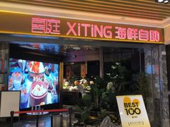 -喜庭海鲜自助(北辰三角洲北辰荟店)