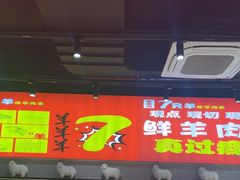 -古彭7只羊·徐州烧烤(旗舰店)