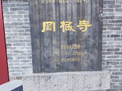 -罔极寺
