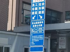 -上海市宝山区中西医结合医院西院区-地下停车场