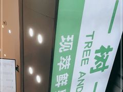 -一树一叶·福建茶档(石鼓路店)