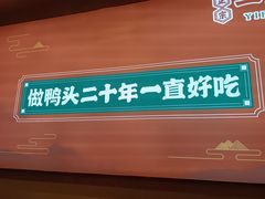 -一品渝香干锅鸭头(槐北路店)