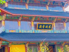-福济寺