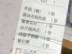 账单-U你·天然调味(南湖总店)