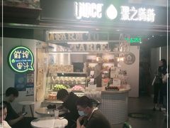 -果之满满鲜榨果汁(美罗城店)