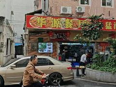 -华源餐厅·海鲜大排档(日月贝店)