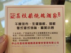 -荔枝柴烧鹅酒家(坦洲分店)