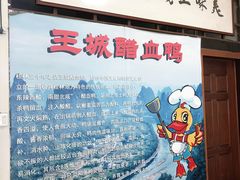大堂-王城醋血鸭老店