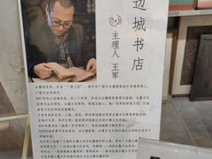 -邊城書店