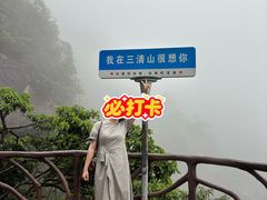 -三清山风景名胜区