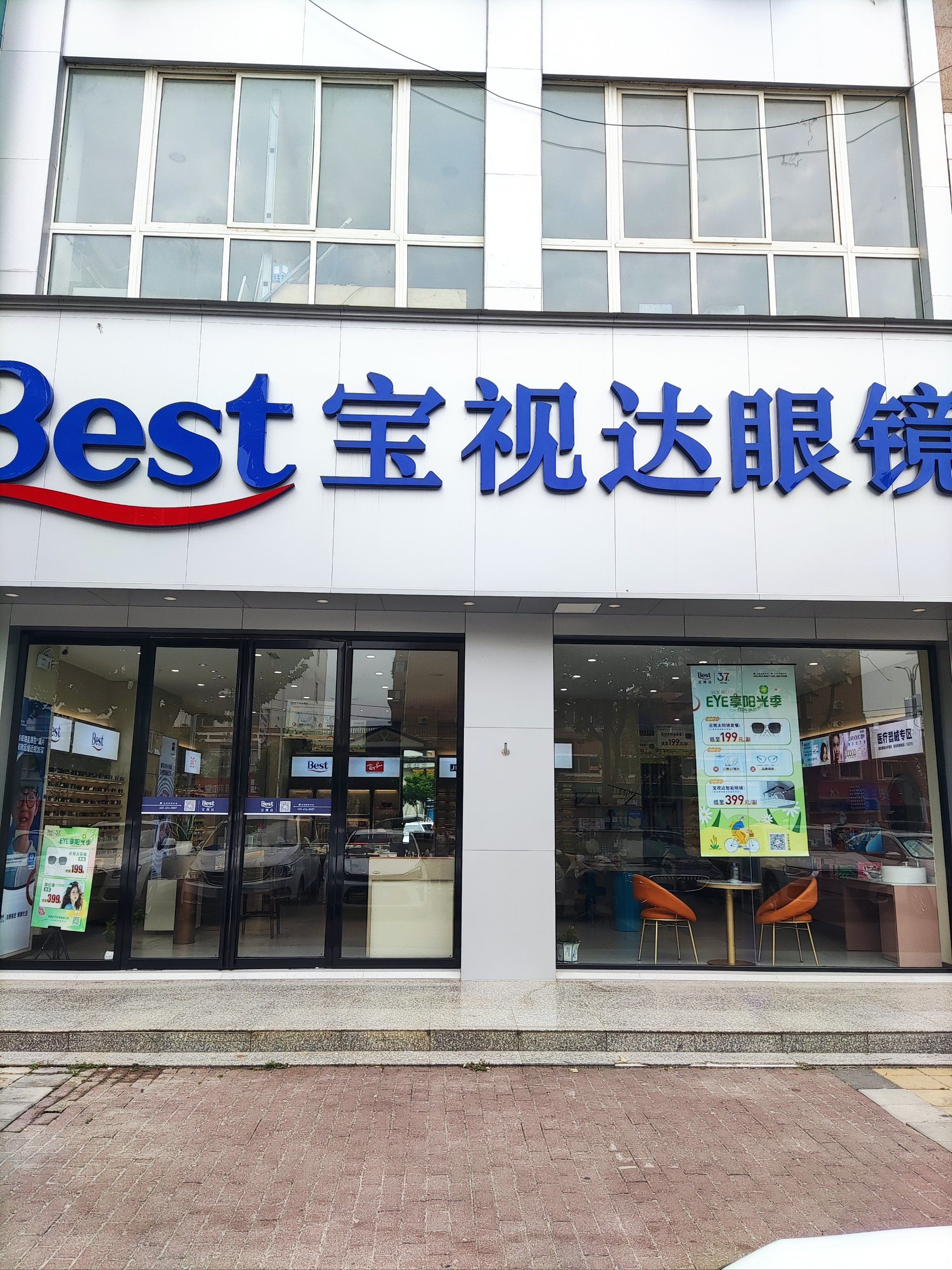 宝视达眼镜店