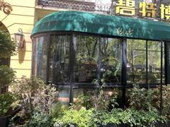 -碧特博格·20年品牌西餐厅(芜湖路店)