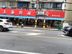 -环球超市(黄兴店)
