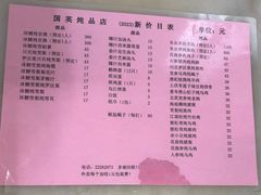 -国英炖品店(甲子路店)