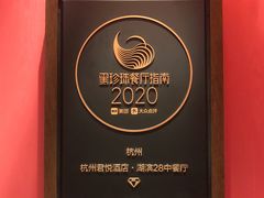 -湖滨28中餐厅·西湖宴·杭州君悦酒店