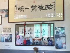 -东兴顺爆肚张