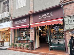 门面-赵小姐的店(鼓浪屿三友店)