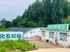 -房山世界地质公园博物馆