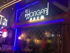 -红牌美蛙鱼头火锅(万辉国际广场店)