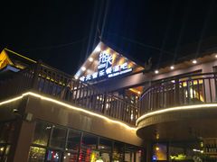 -拾光音乐餐酒吧(告庄星光夜市店)