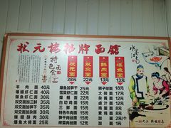 -状元楼(东大街店)