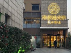 -海底捞火锅(吴中路店)