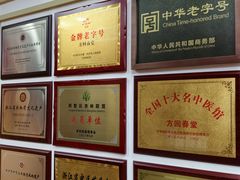 -方回春堂(拱宸桥店)