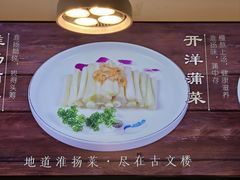 -文楼·淮扬菜·淮安早茶(河下古镇翔宇店)