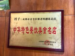-廖老妈蹄花店(人民公园陕西街259号店)