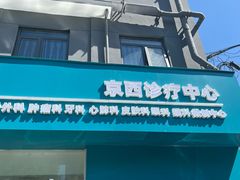 -美联众合动物医院·24h京西诊疗中心