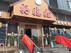 -好媳妇(太湖路店)