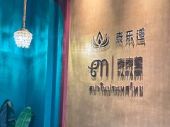 -泰乐道·SPA·按摩·足道(坡子街店)