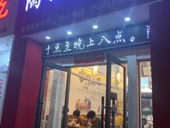 门面-陶姐冷粉