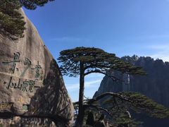 -黄山风景区