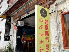 -如意林卡藏餐吧(大昭寺店)