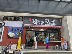 -轮慈净素包子(长寿路店)