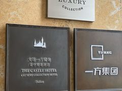 -大堂吧·下午茶·特调鸡尾酒(大连一方城堡豪华精选酒店)