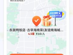 -东就鸭饭店·古早海南菜(友谊南海城店)