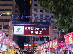 -正宁路小吃夜市