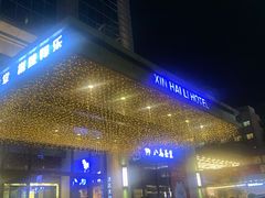 -新海利海鲜城·41年珠海老字号(夏湾店)